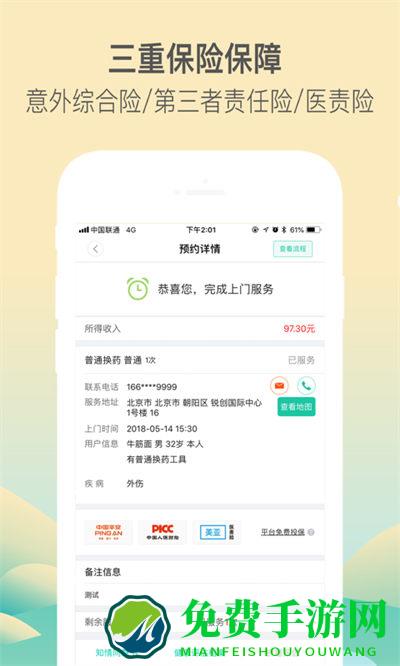 医护到家医护版app