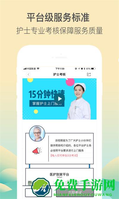 医护到家医护版app