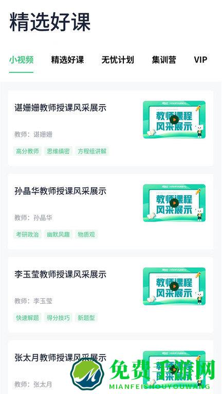 新东方考研四六级软件下载
