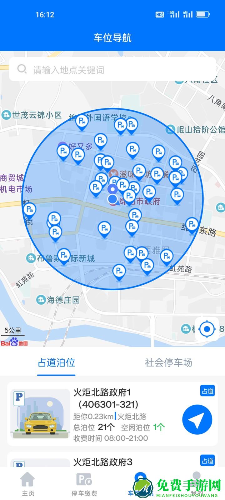 绵阳停车缴费app