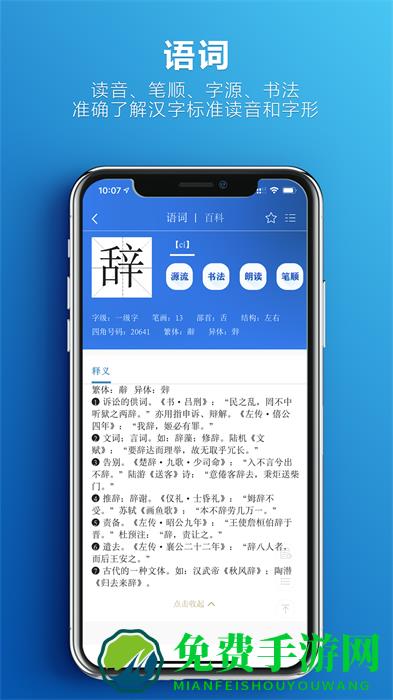 辞海app