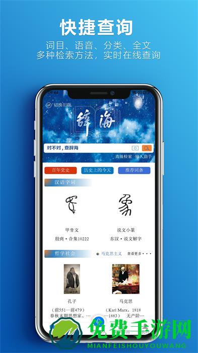 辞海app