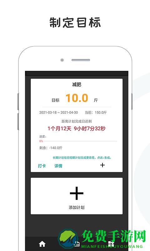 备忘录目标app(备忘录计划)