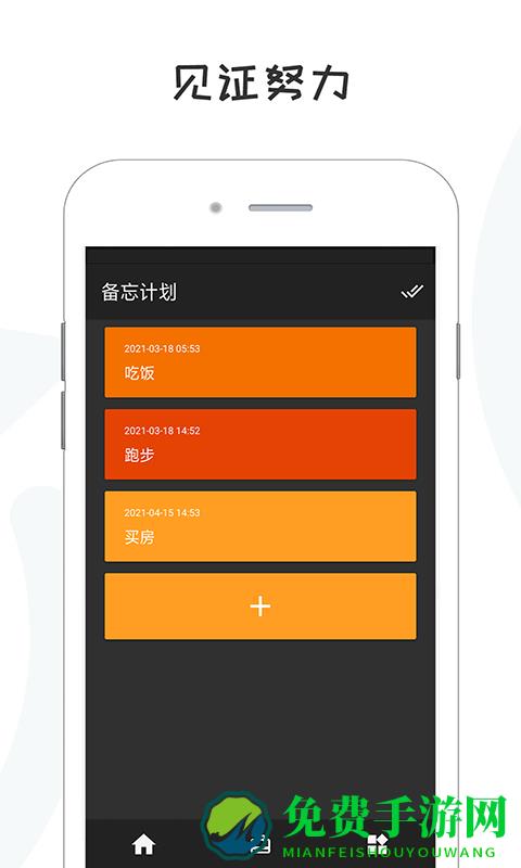 备忘录目标app(备忘录计划)