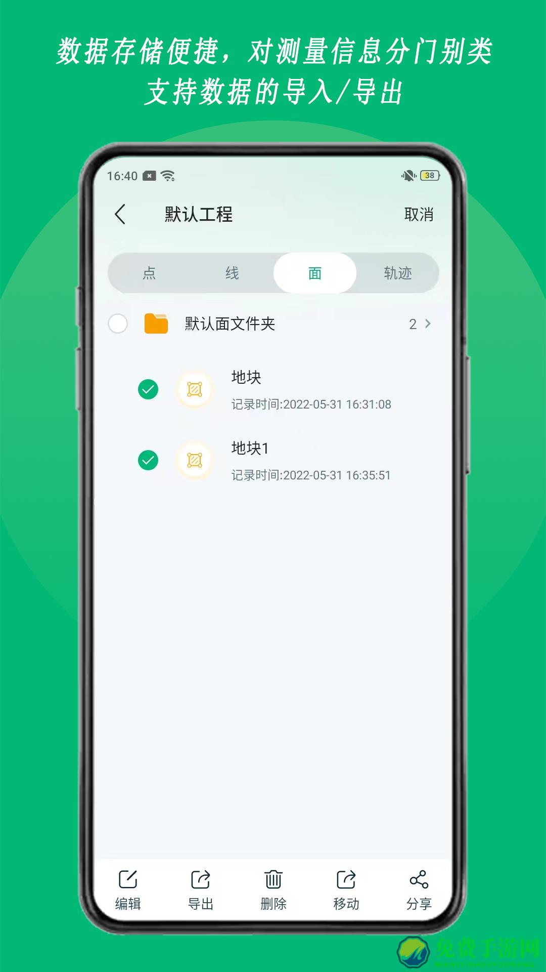 外业采集系统app