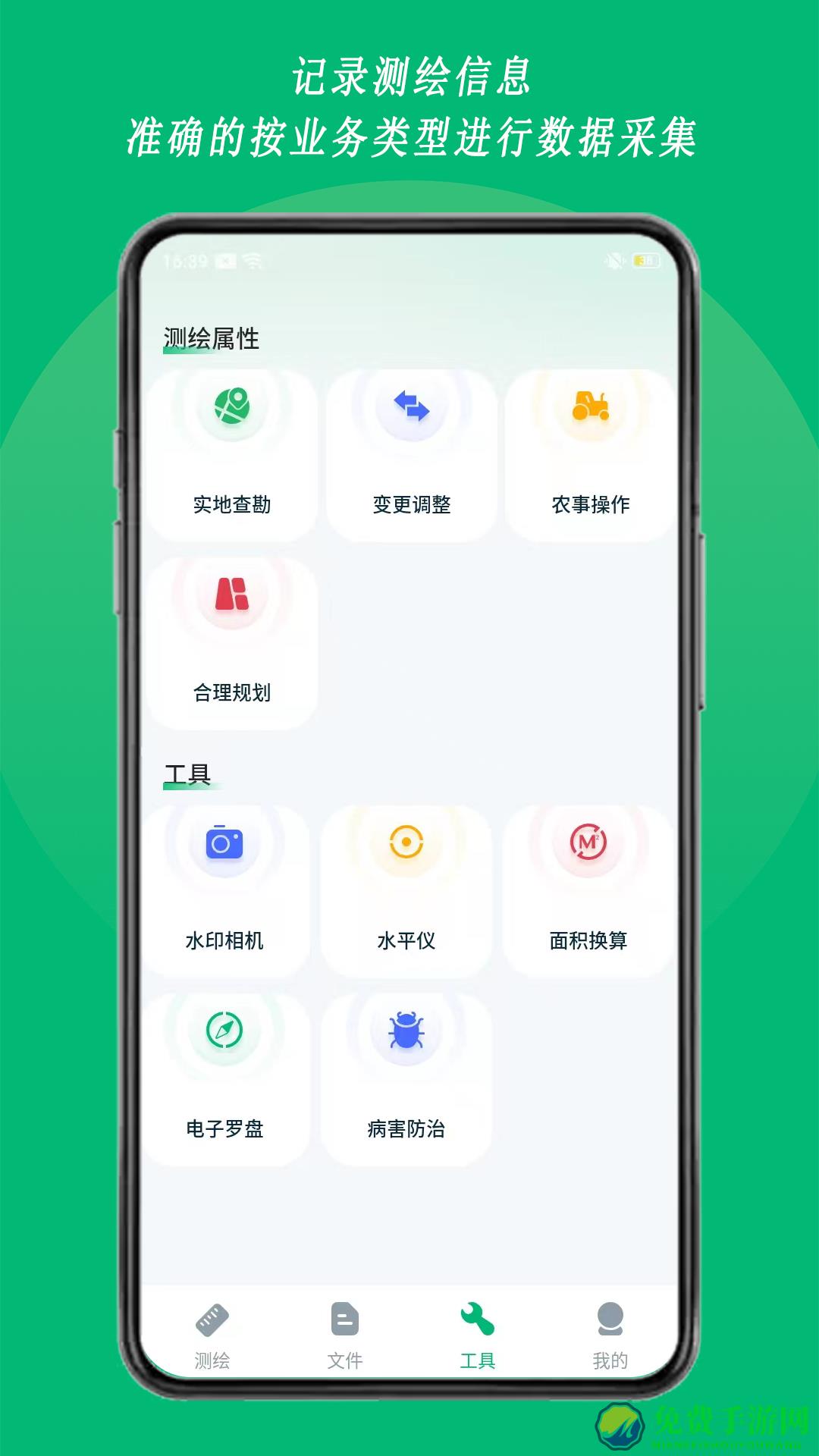 外业采集系统app