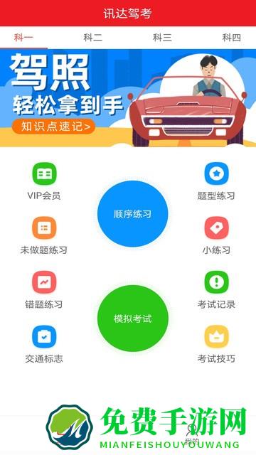 迅达驾考app下载