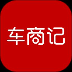车商记官方版