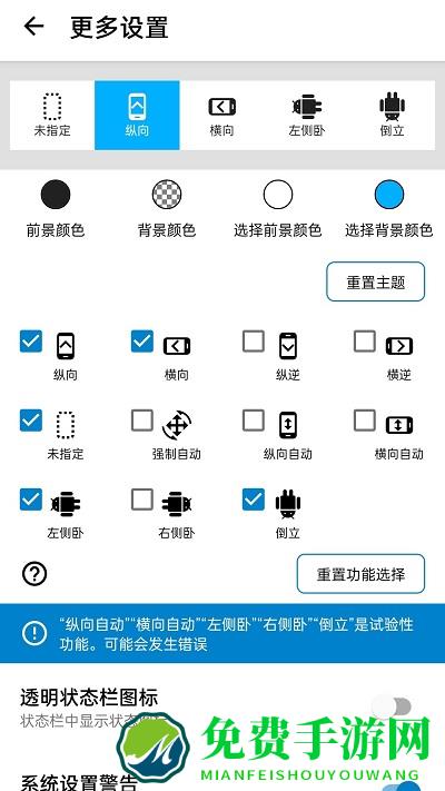 浮生屏幕方向管理器软件