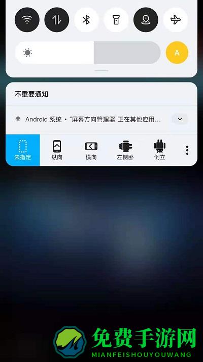 浮生屏幕方向管理器软件