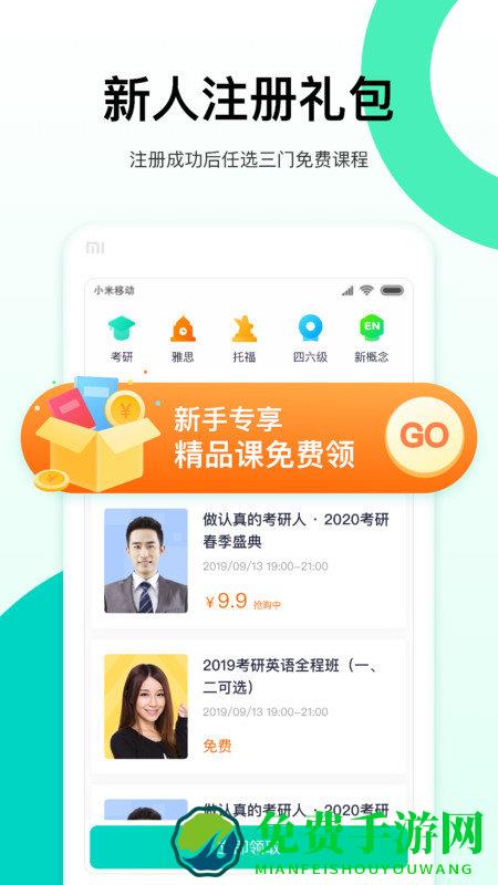 新东方出国考试app