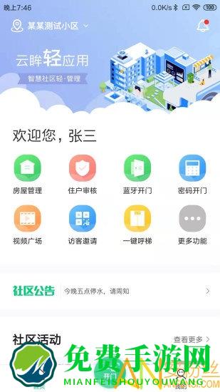 云眸社区物业app下载