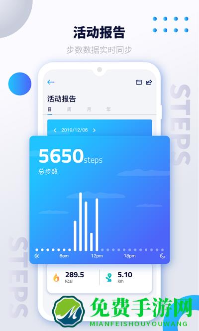 ismarport手表app(艾跑特)