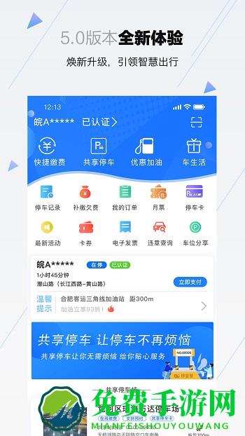 合肥停车手机客户端