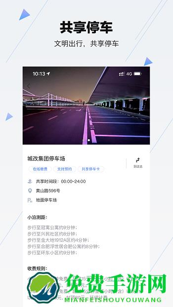 合肥停车手机客户端