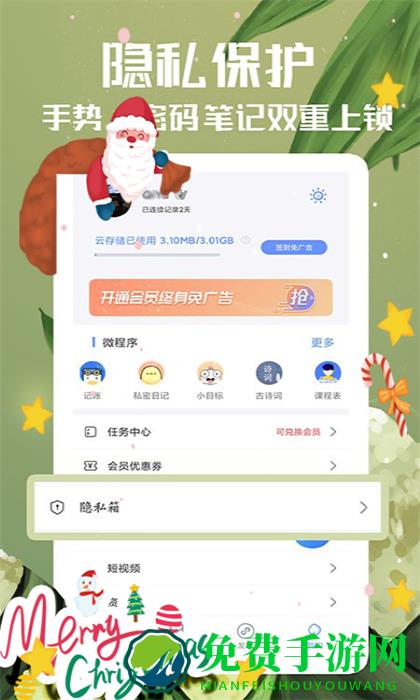 随记备忘录2024app