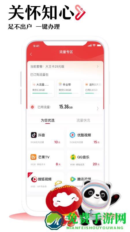 贵州联通营业厅app(中国联通)