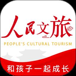 人民文旅客户端