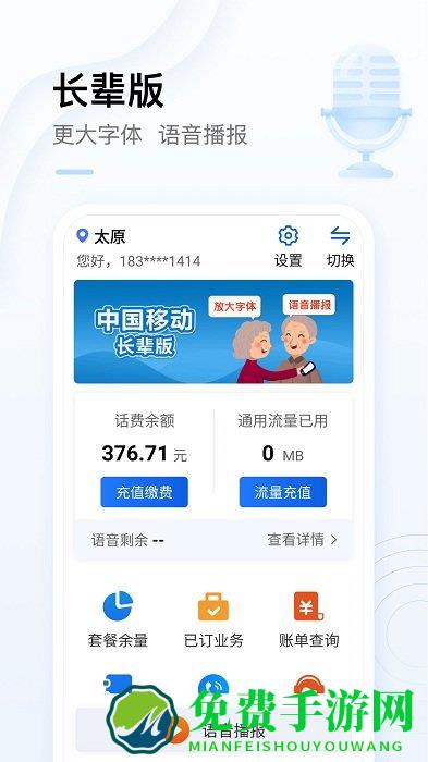 宁夏移动网上营业厅app