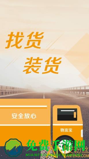 物流宝司机版app