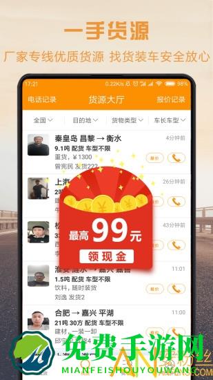 物流宝司机版app