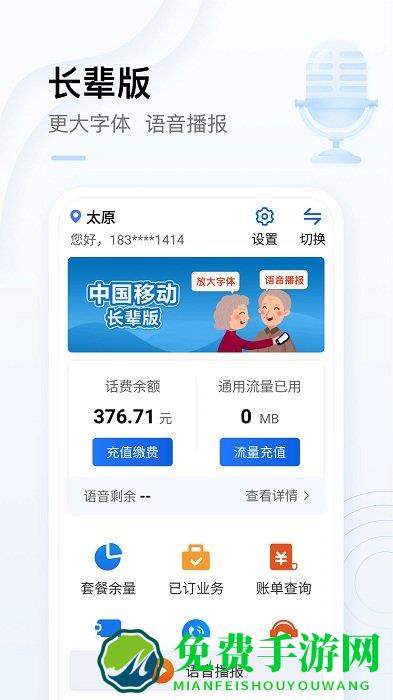 南宁移动网上营业厅app