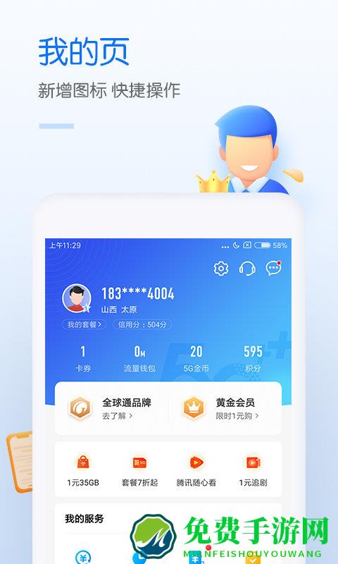 银川移动网上营业厅app