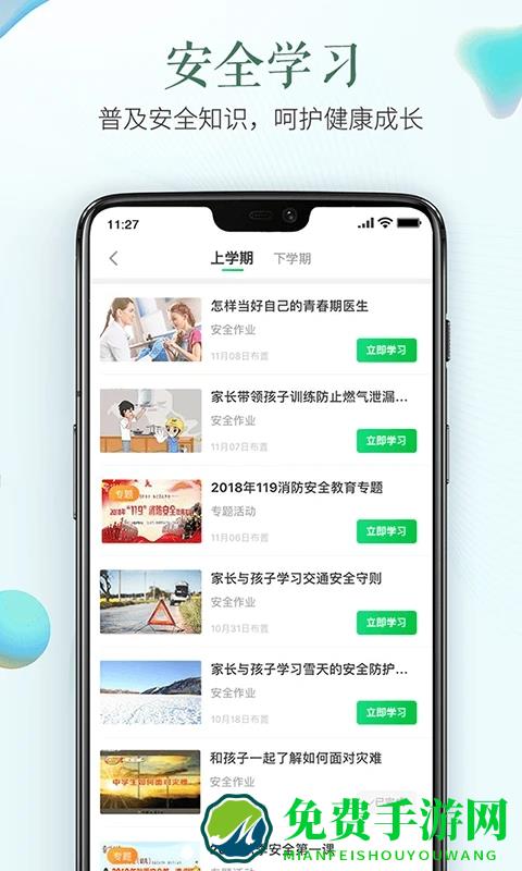 潍坊市安全教育平台app