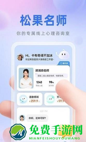 松果名师app