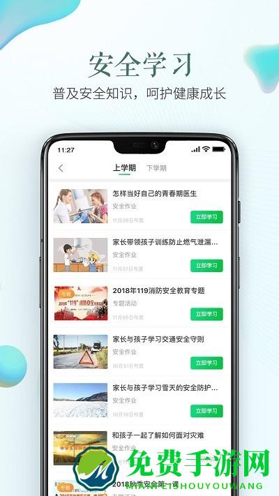 衢州市安全教育平台官方版