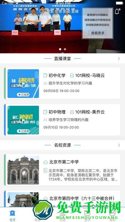 中国移动和教育app(改名为和教育全国版)