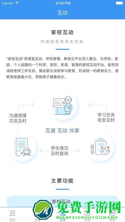 中国移动和教育app(改名为和教育全国版)