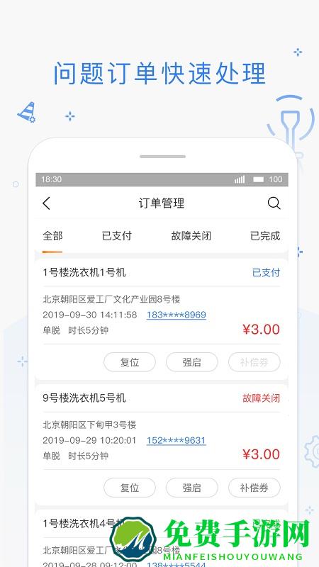 海狸管家app