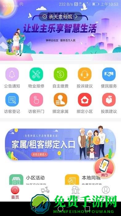 钟祥云社区app