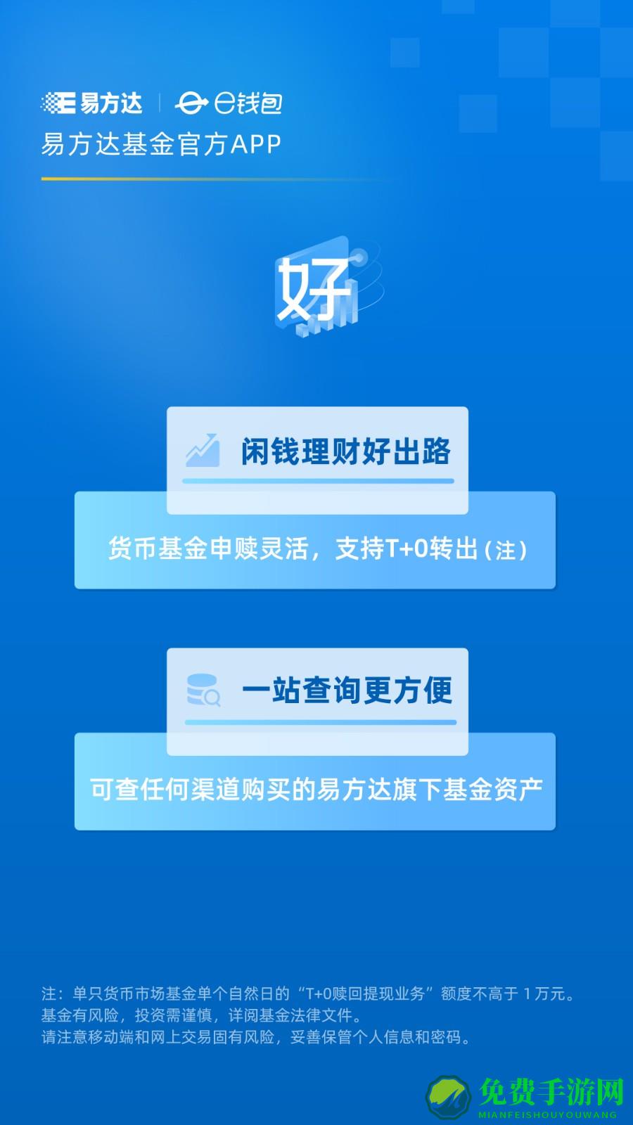 易方达e钱包手机版