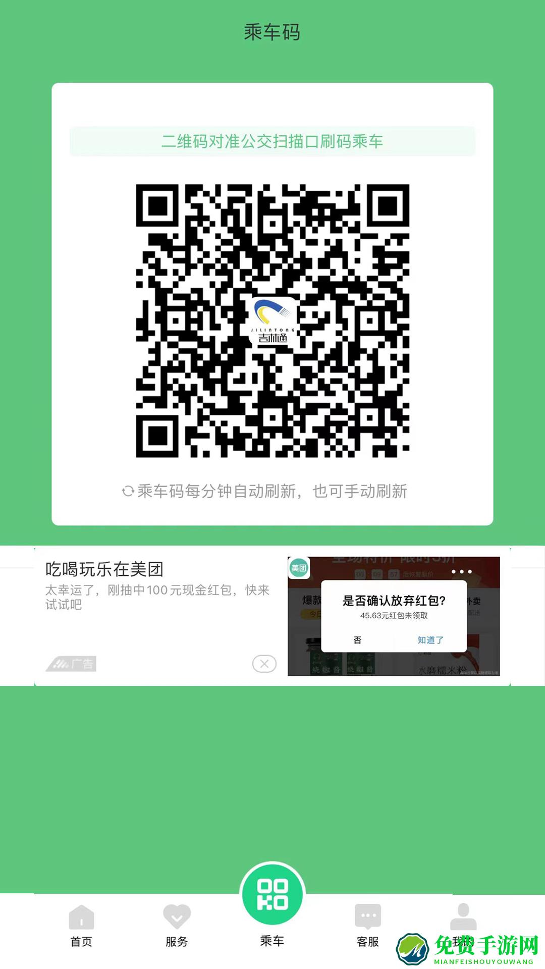 长春公交码码通app