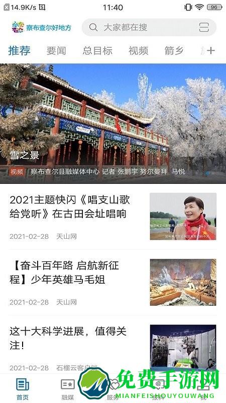 察布查尔好地方app