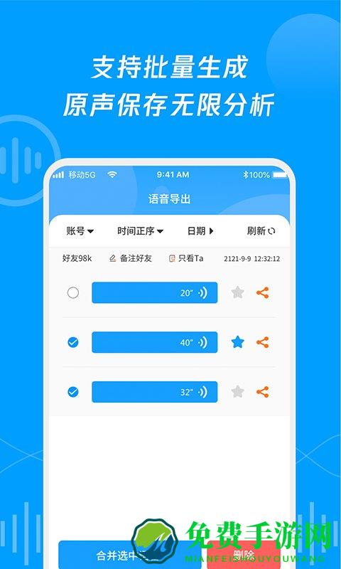 语音导出转发精灵app