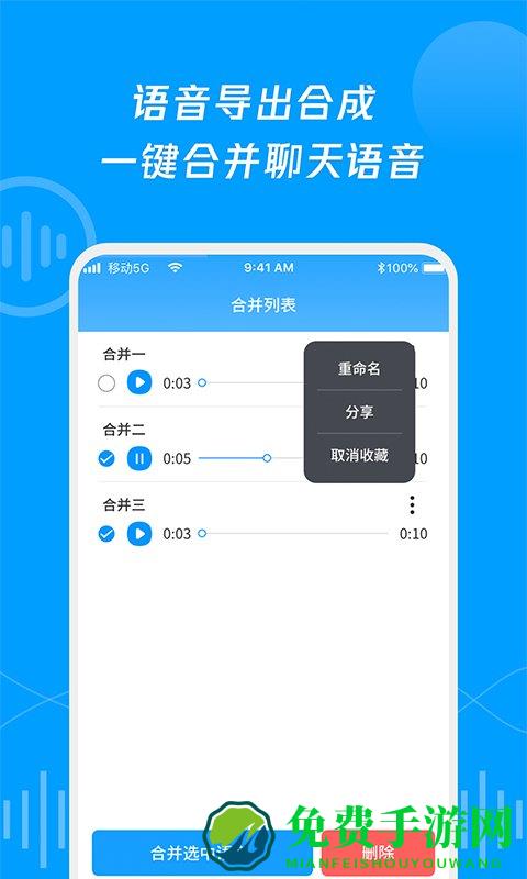 语音导出转发精灵app