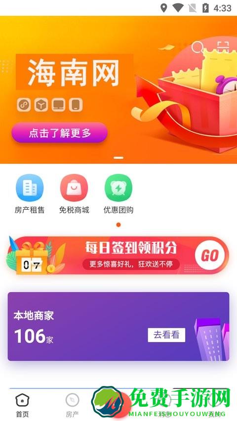 海南网app
