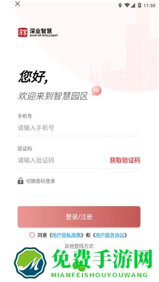 深智慧园区管理app