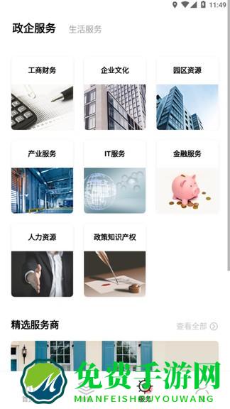 深智慧园区管理app