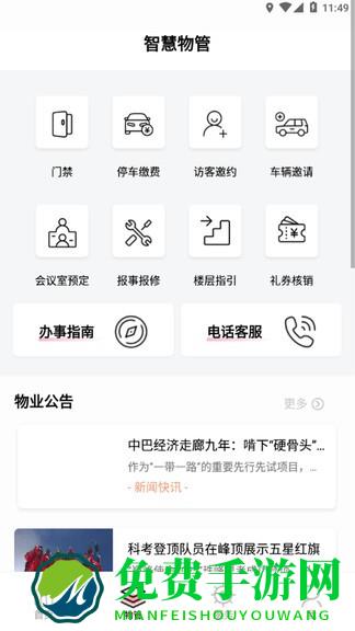 深智慧园区管理app