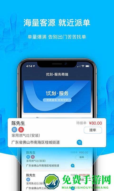 优刻服务商app