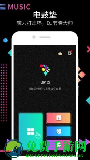 dj电音节奏大师app(改名为电鼓垫)