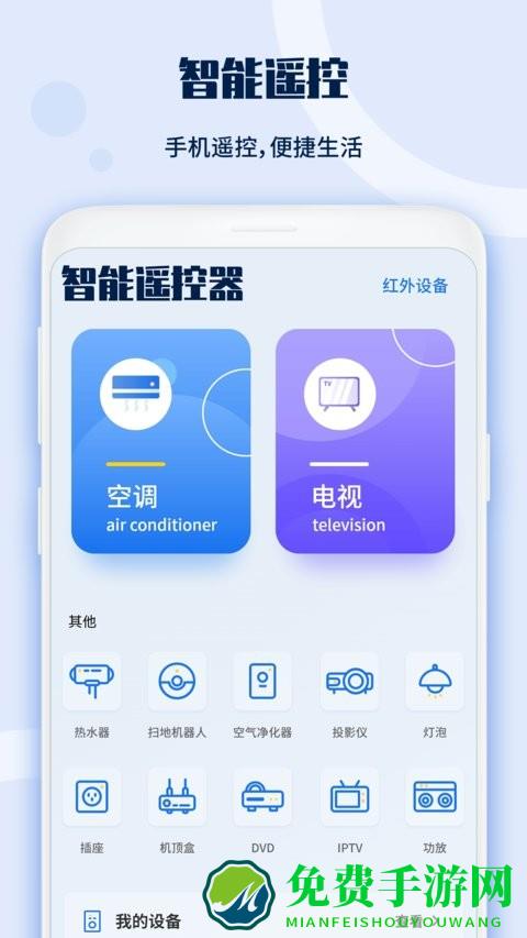 投影仪遥控器专家app