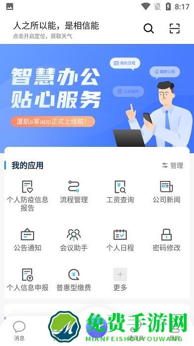 厦航e家手机版