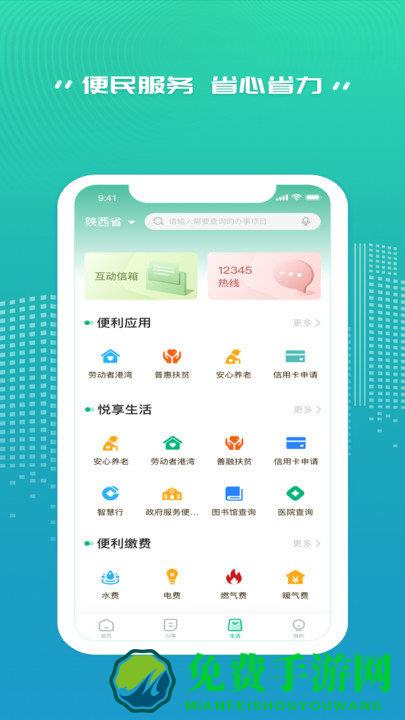 陕西秦务员app