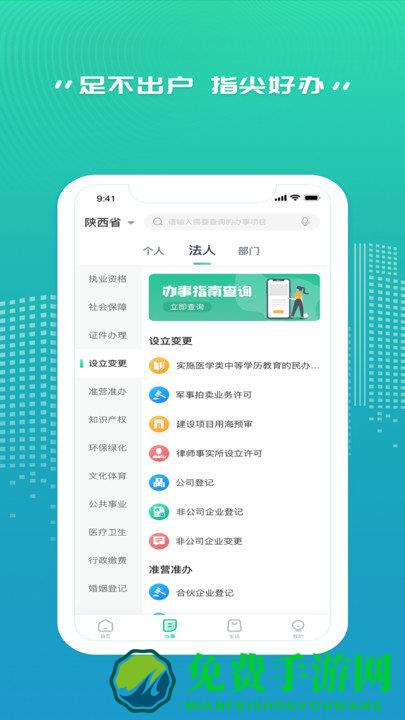 陕西秦务员app