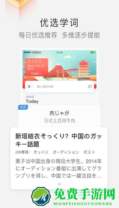 沪江小d词典在线翻译app